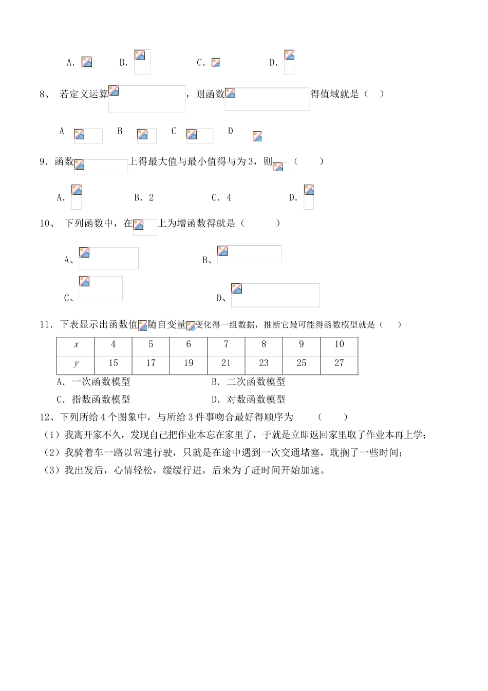 高一数学必修一第一章测试题及答案_第2页