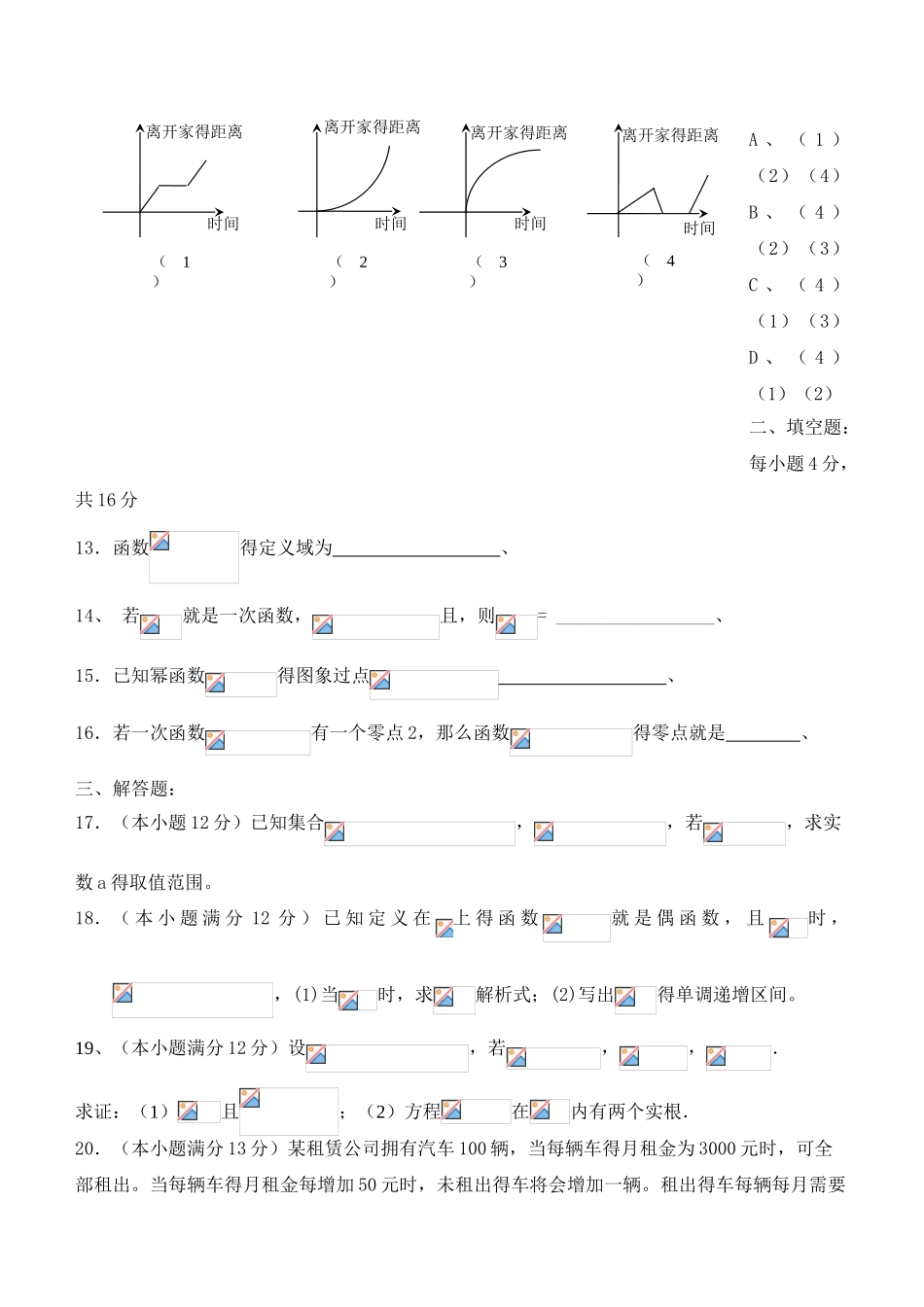 高一数学必修一第一章测试题及答案_第3页