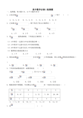 高一数学必修一第一章测试题及答案