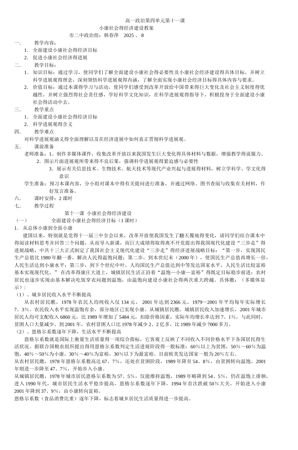 高一政治第四单元第十一课_第1页