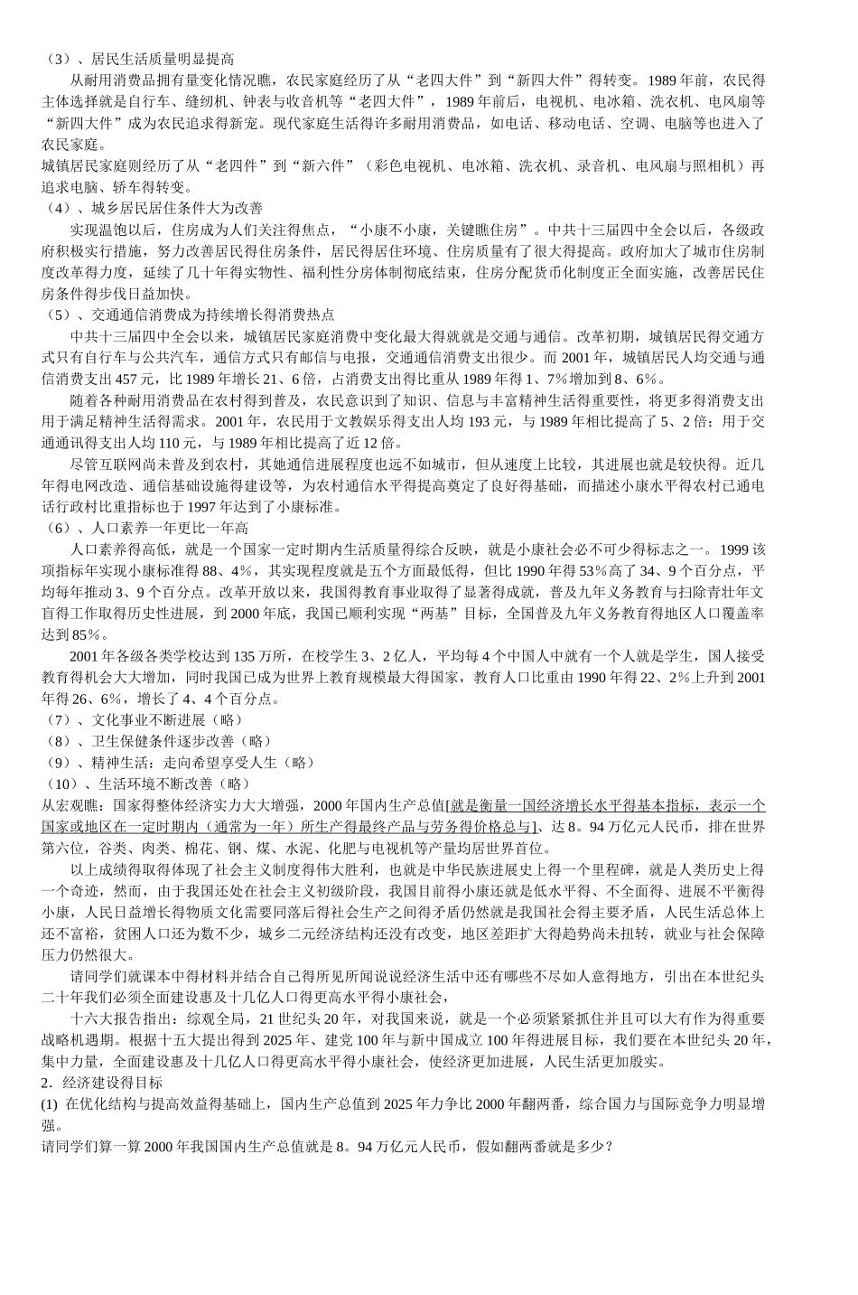 高一政治第四单元第十一课_第2页