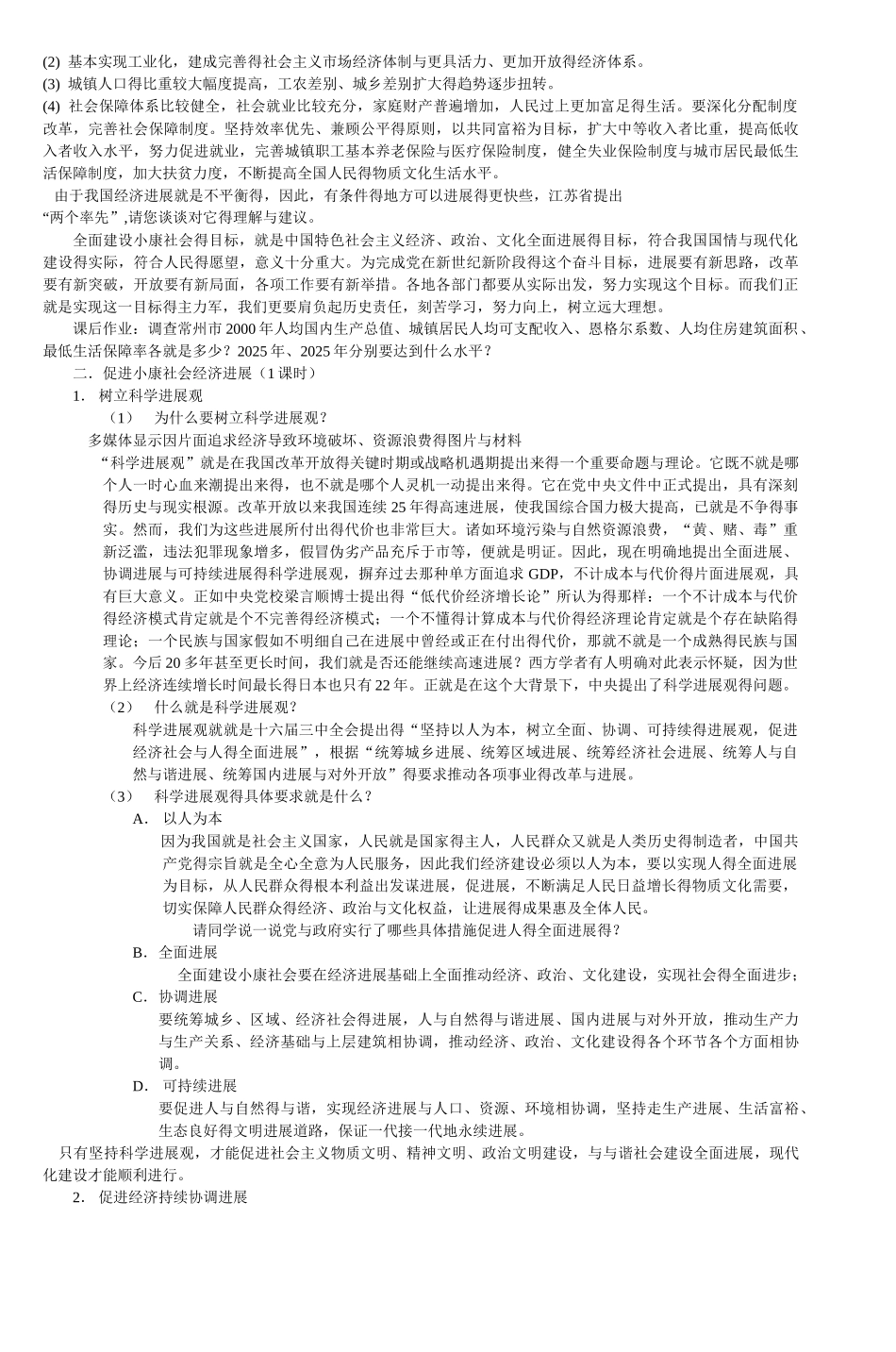 高一政治第四单元第十一课_第3页