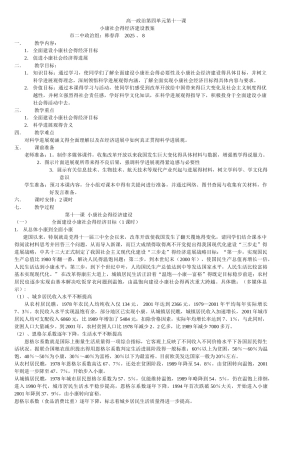 高一政治第四单元第十一课