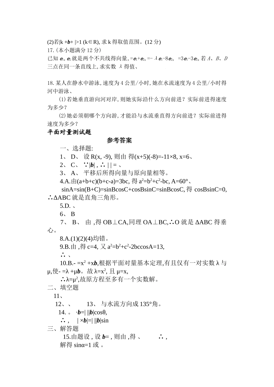 高一数学必修四第二章平面向量测试题及答案_第2页