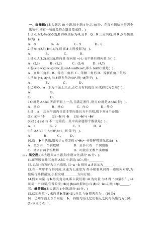 高一数学必修四第二章平面向量测试题及答案