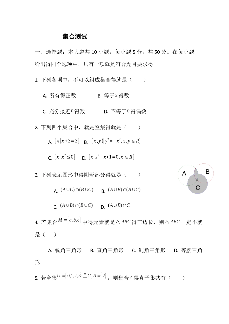 高一数学必修一集合练习题及单元测试_第2页