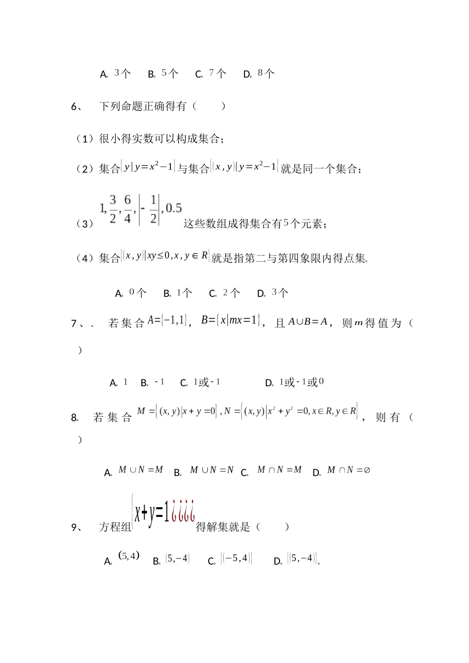 高一数学必修一集合练习题及单元测试_第3页