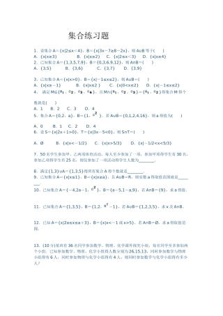 高一数学必修一集合练习题及单元测试