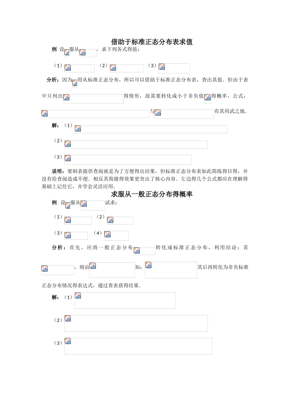 高一数学正态分布经典例题_第1页