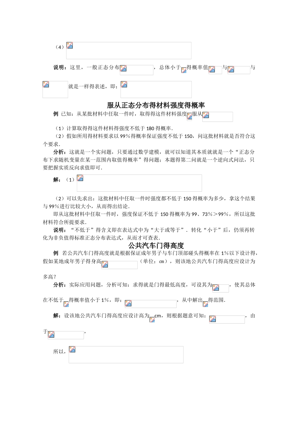 高一数学正态分布经典例题_第2页