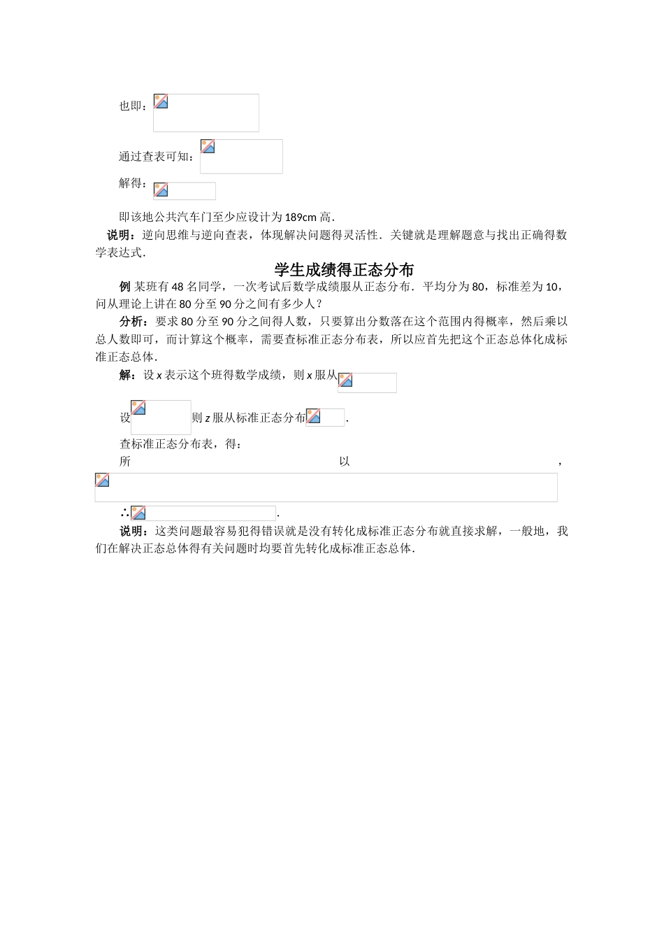高一数学正态分布经典例题_第3页