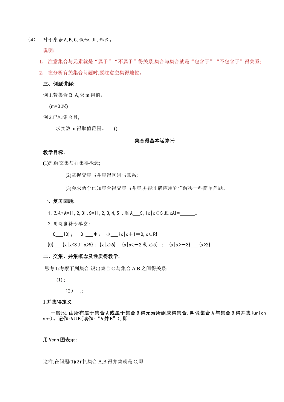 高一数学讲义_集合间的基本关系_第2页