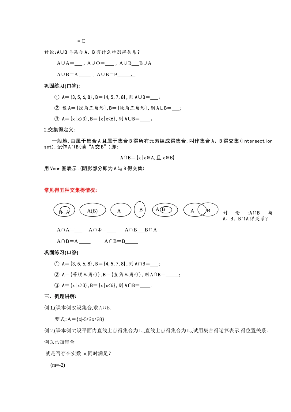 高一数学讲义_集合间的基本关系_第3页