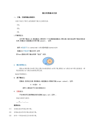 高一数学讲义_集合间的基本关系