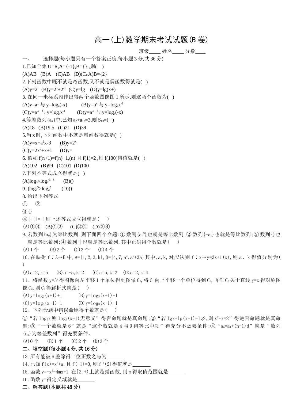 高一数学期末考试试题(b卷)_第1页