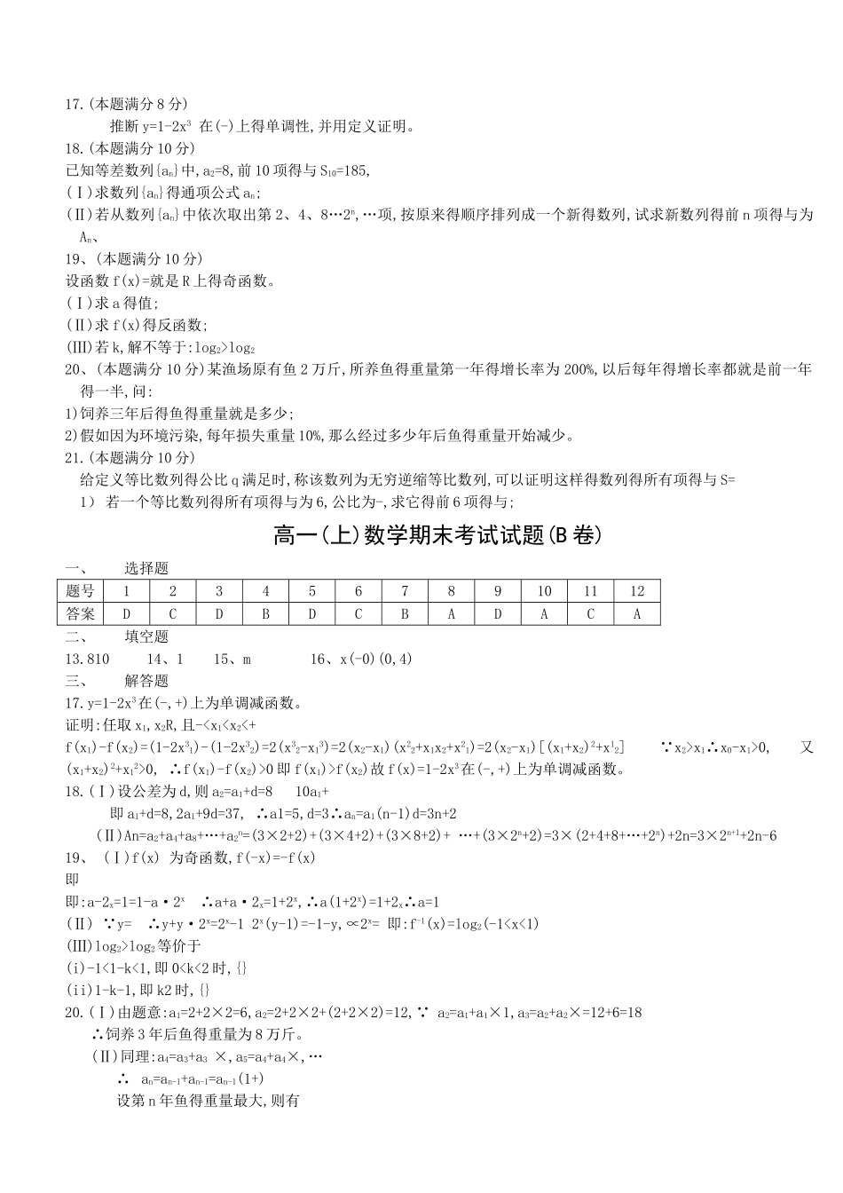高一数学期末考试试题(b卷)_第2页