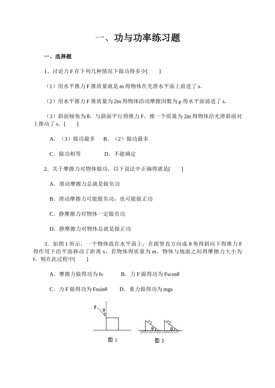 高一物理功和功率练习题_第1页