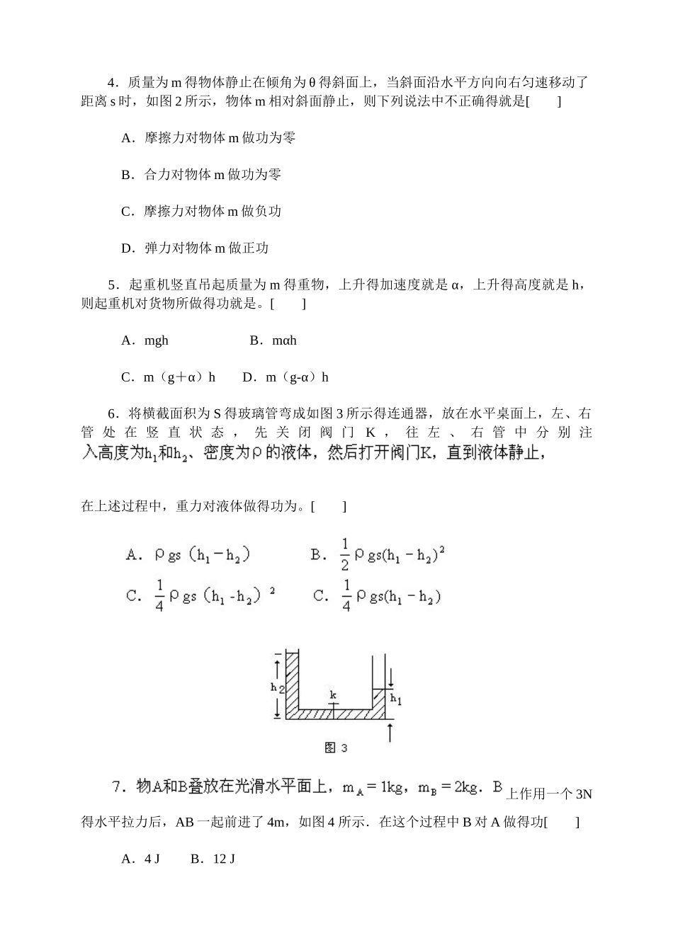 高一物理功和功率练习题_第2页