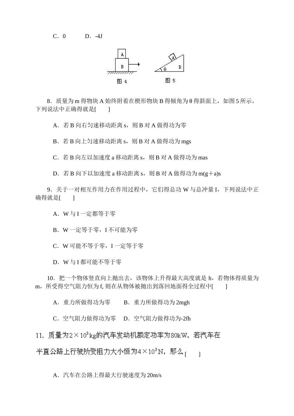 高一物理功和功率练习题_第3页
