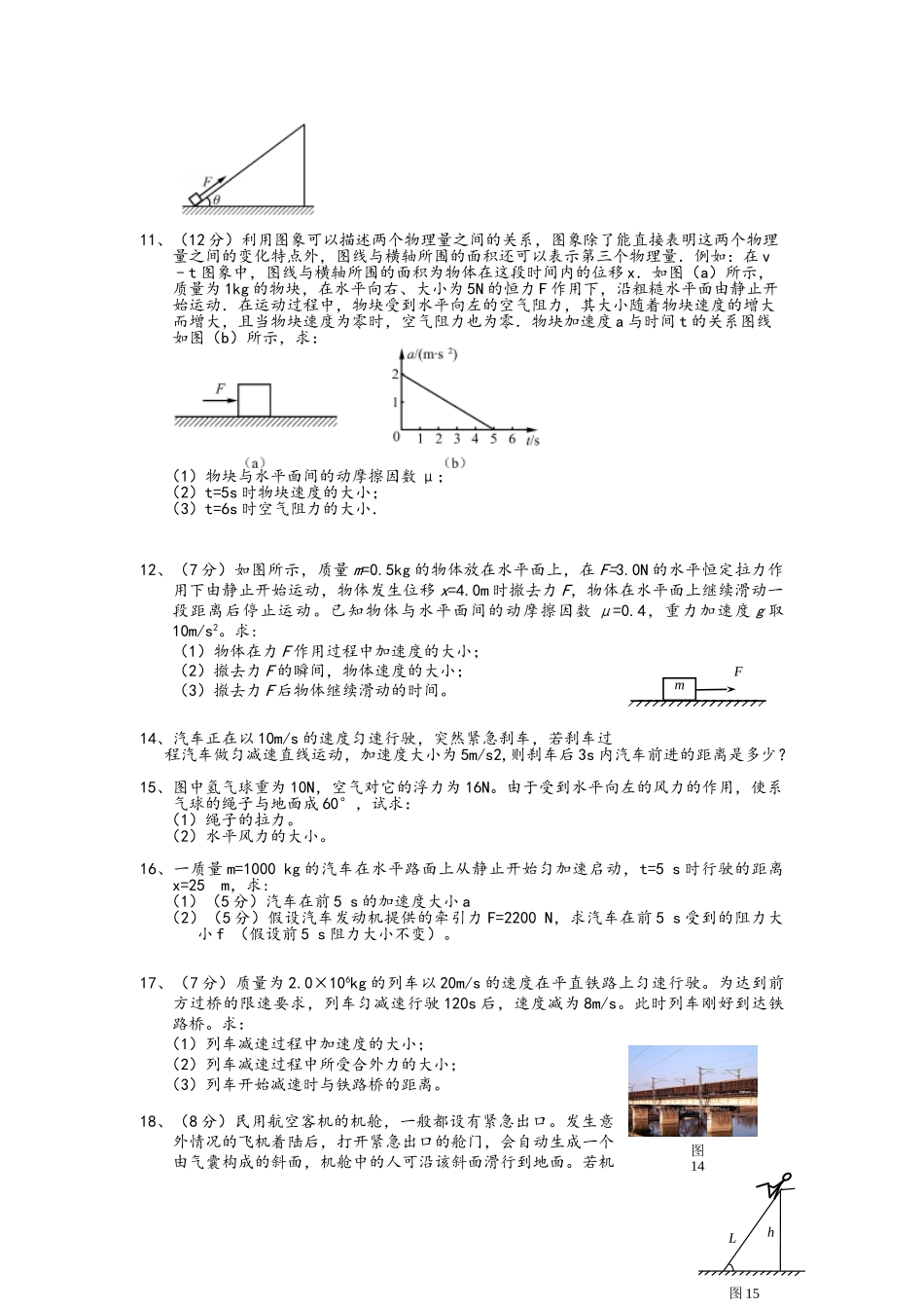 高一物理上学期计算题_第2页