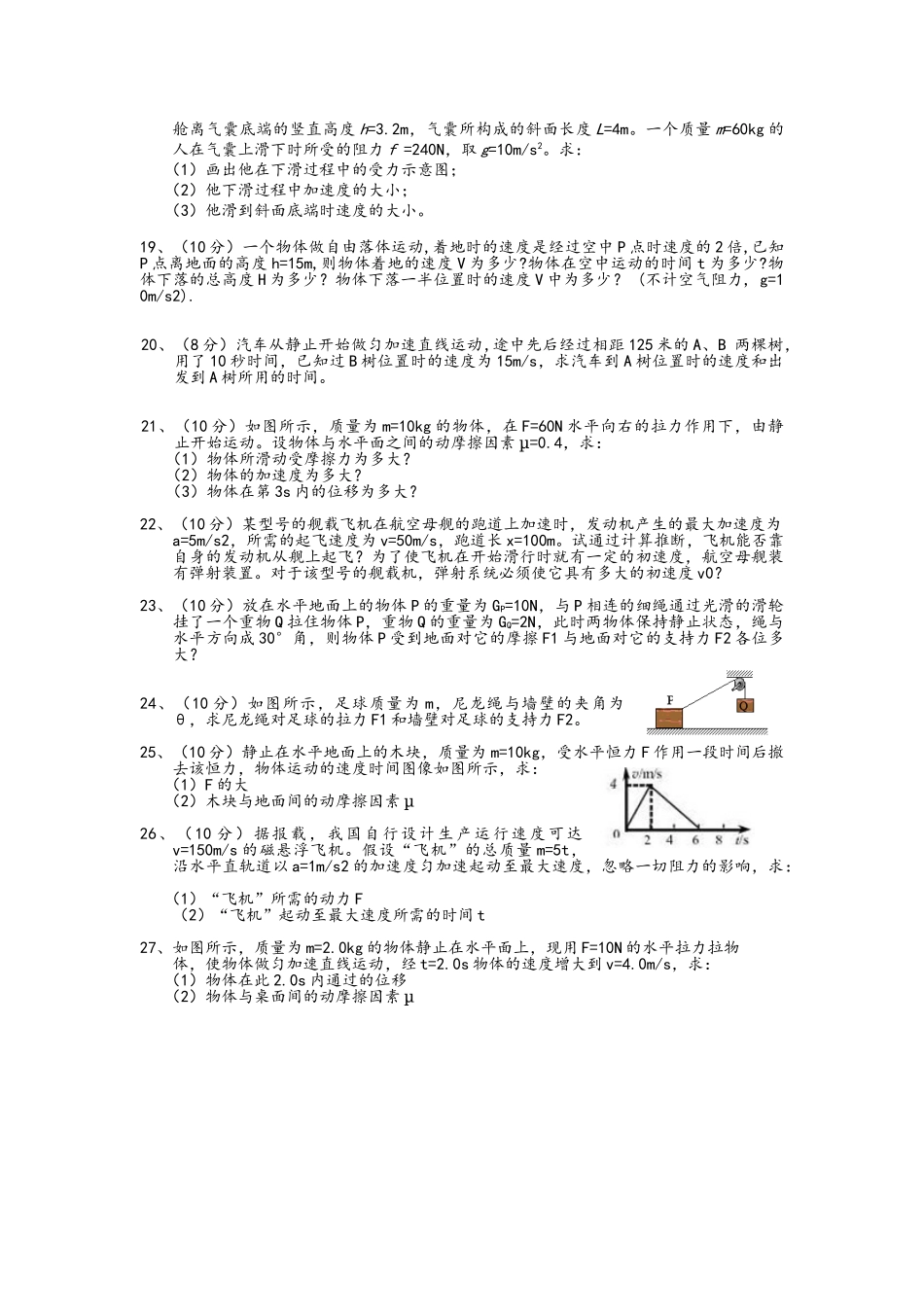 高一物理上学期计算题_第3页