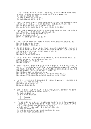 高一物理上学期计算题