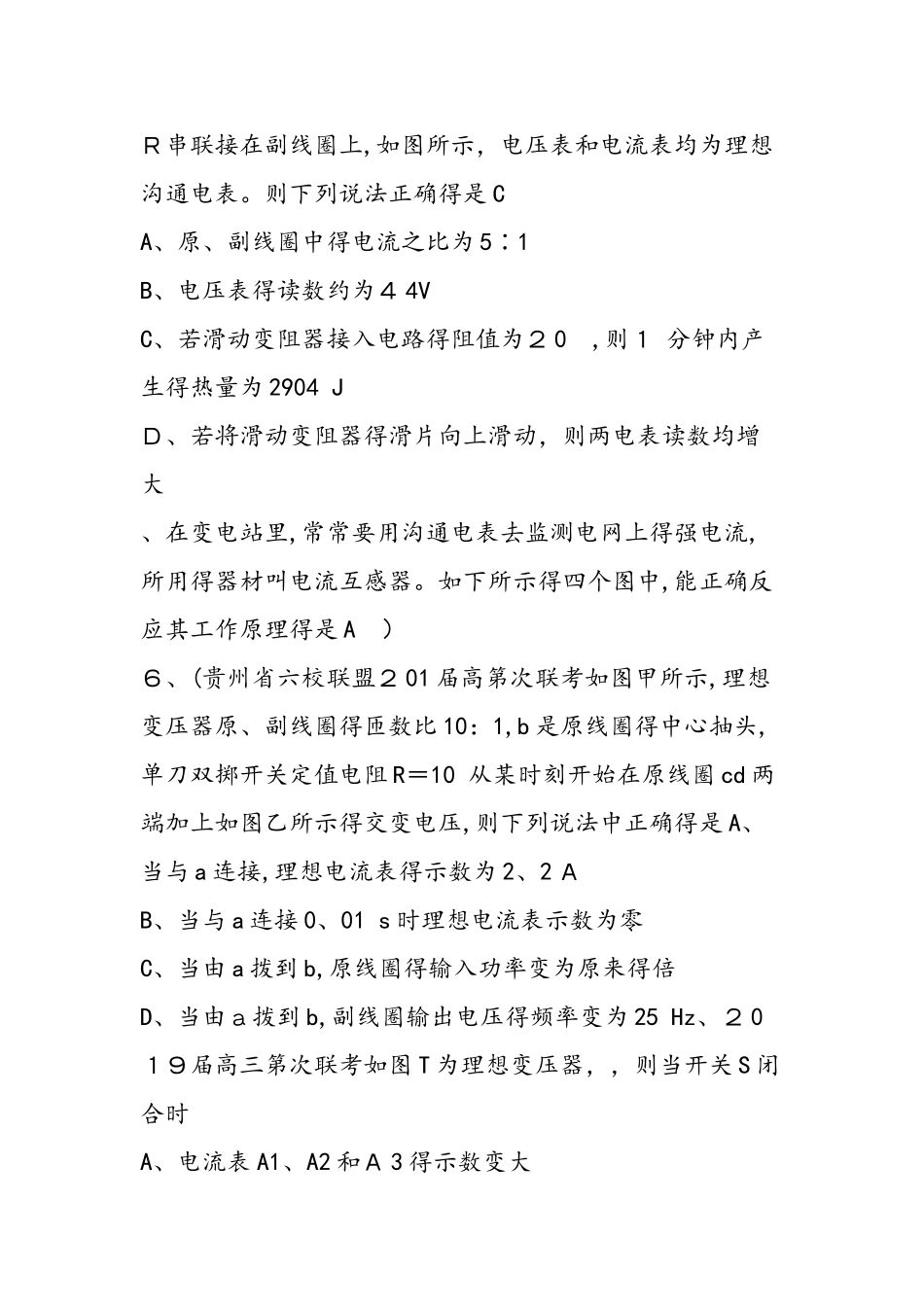 高一物理寒假作业练习_第2页