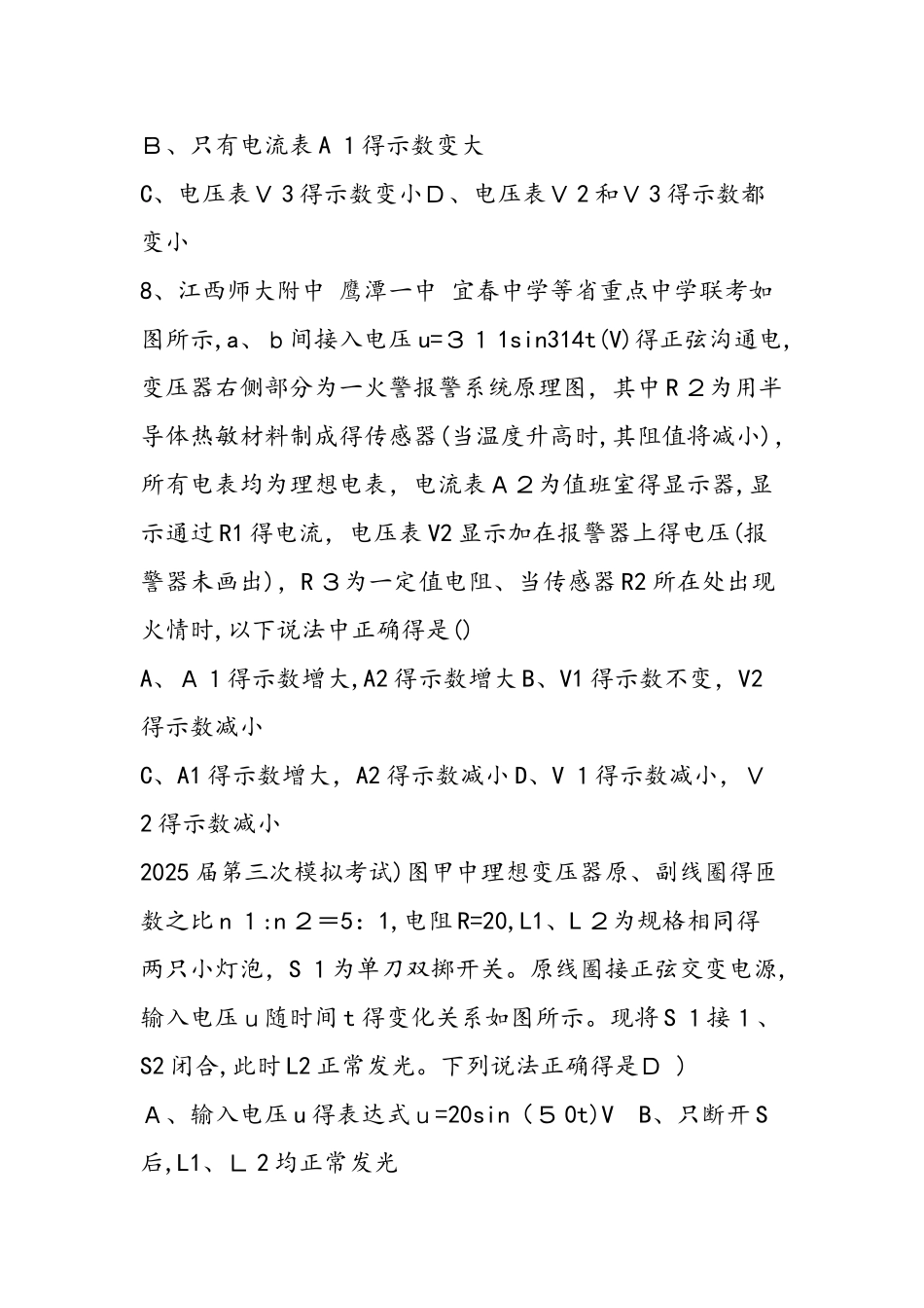 高一物理寒假作业练习_第3页