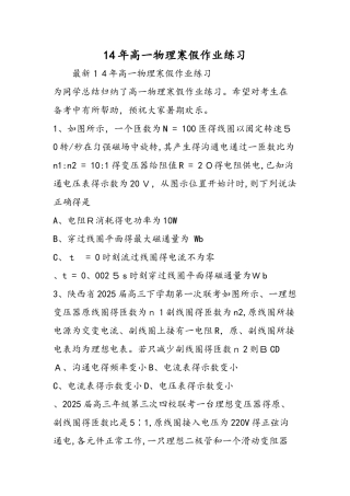 高一物理寒假作业练习