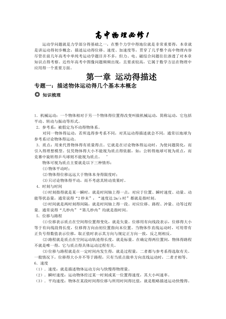 高一物理必修1知识点总结_第1页