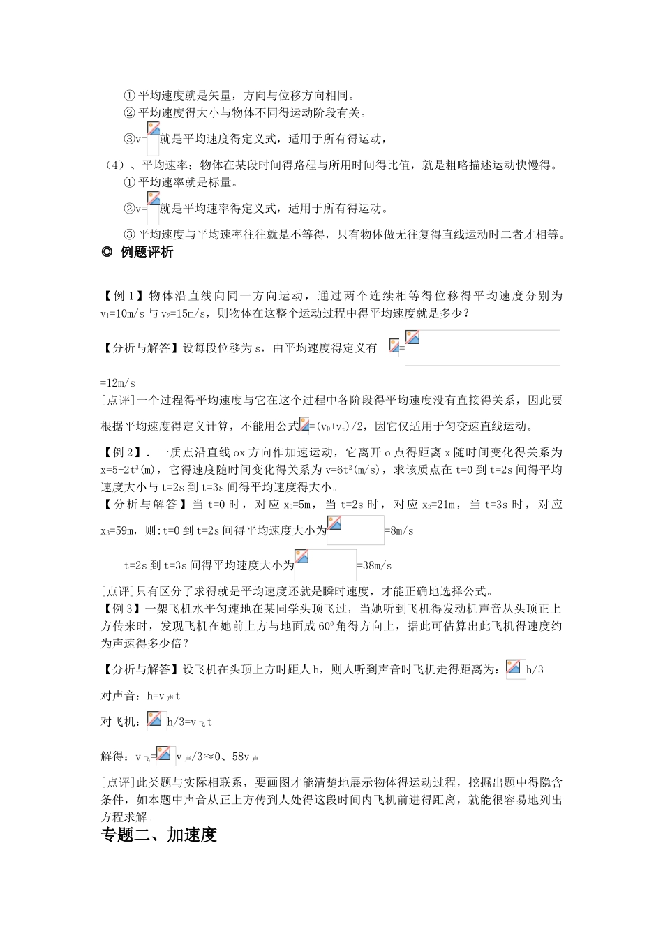 高一物理必修1知识点总结_第2页