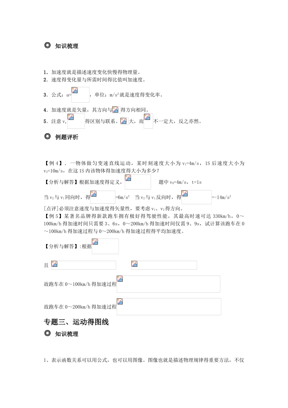 高一物理必修1知识点总结_第3页