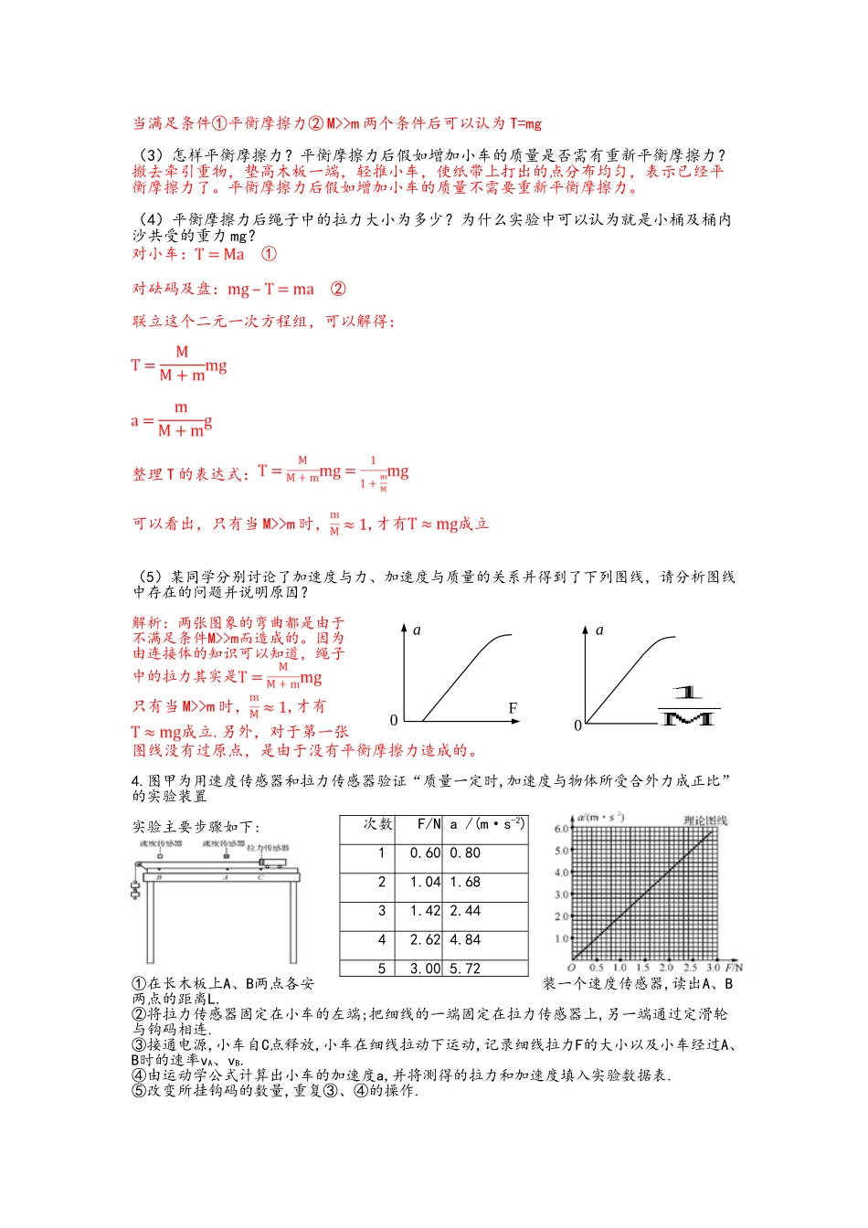高一物理必修一专题复习 力学实验_第2页