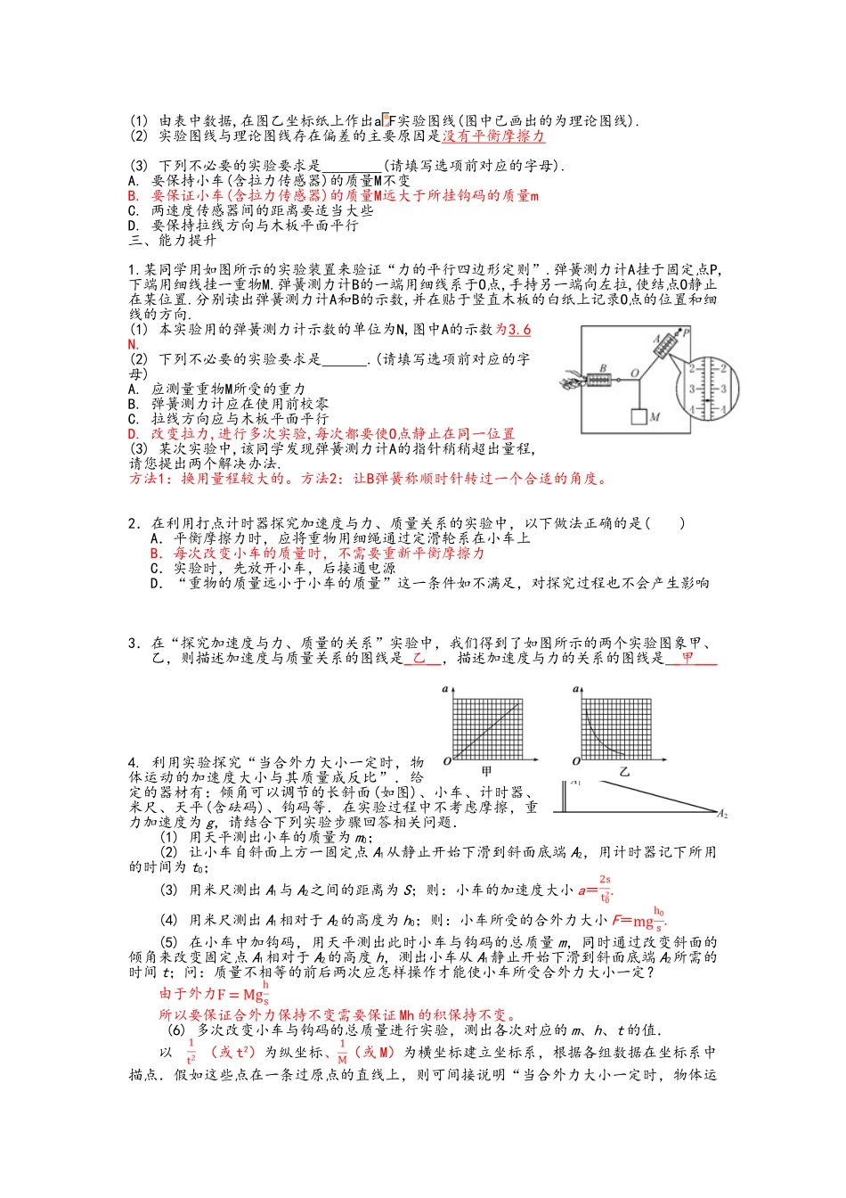 高一物理必修一专题复习 力学实验_第3页