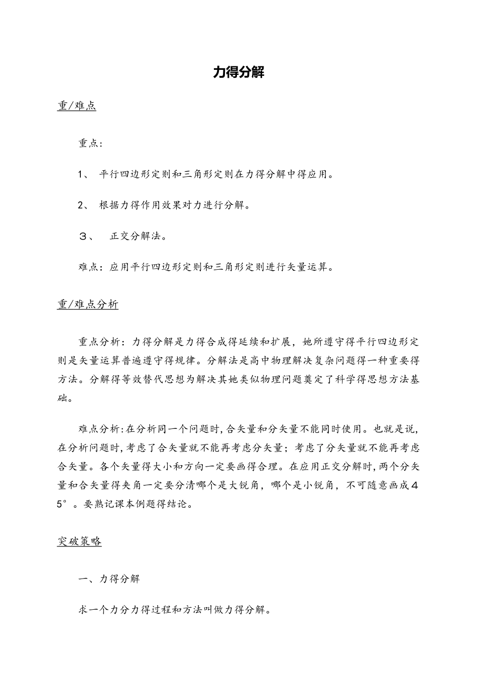 高一物理人教版必修一 3.5力的分解教案_第1页
