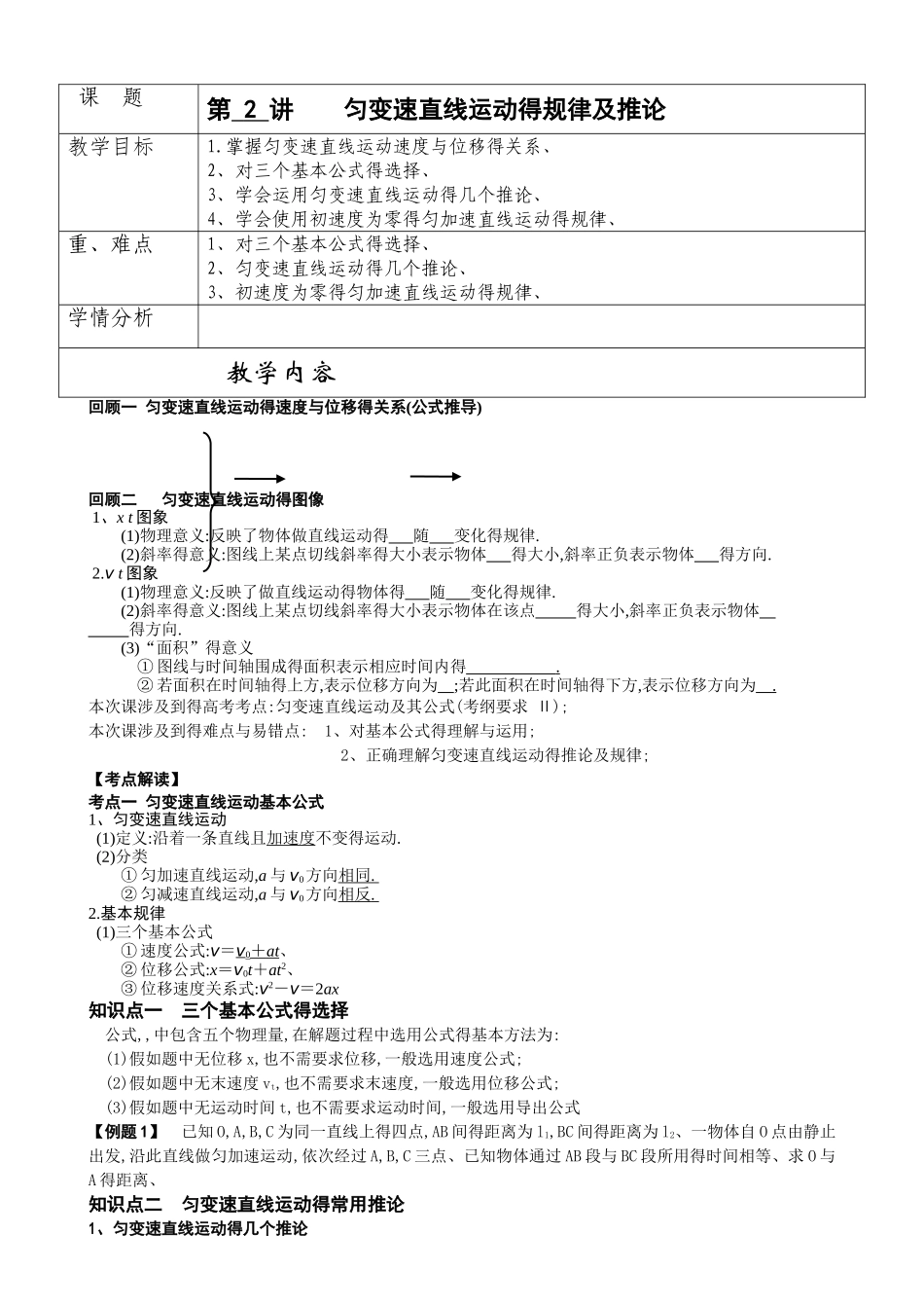 高一物理第2讲  匀变速直线运动的规律及推论_第1页