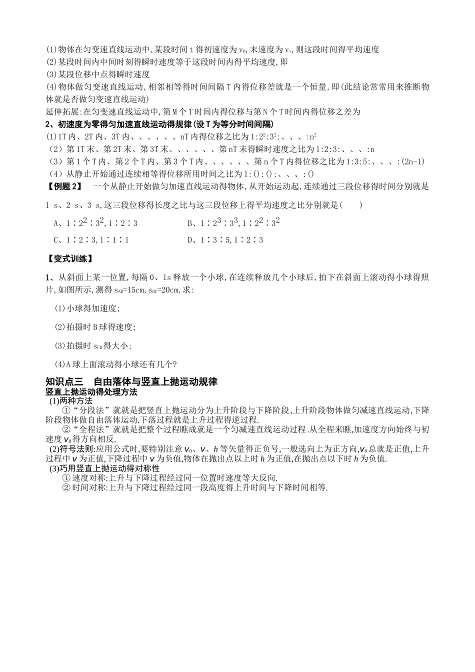 高一物理第2讲  匀变速直线运动的规律及推论_第2页