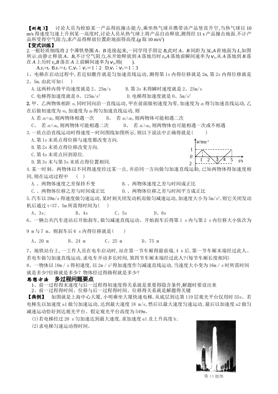 高一物理第2讲  匀变速直线运动的规律及推论_第3页