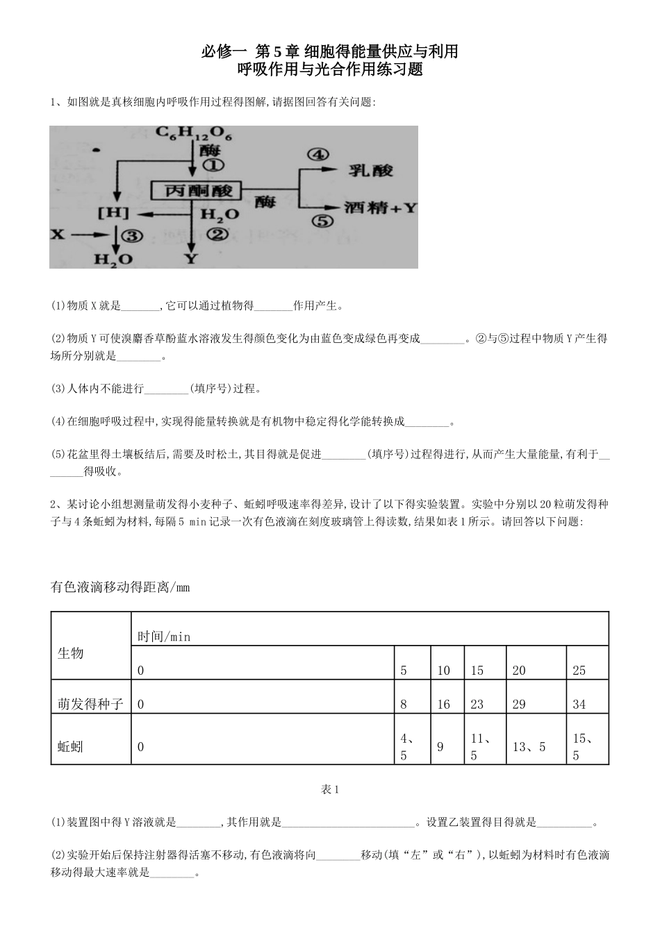 高一生物光合作用和呼吸作用练习题_第1页