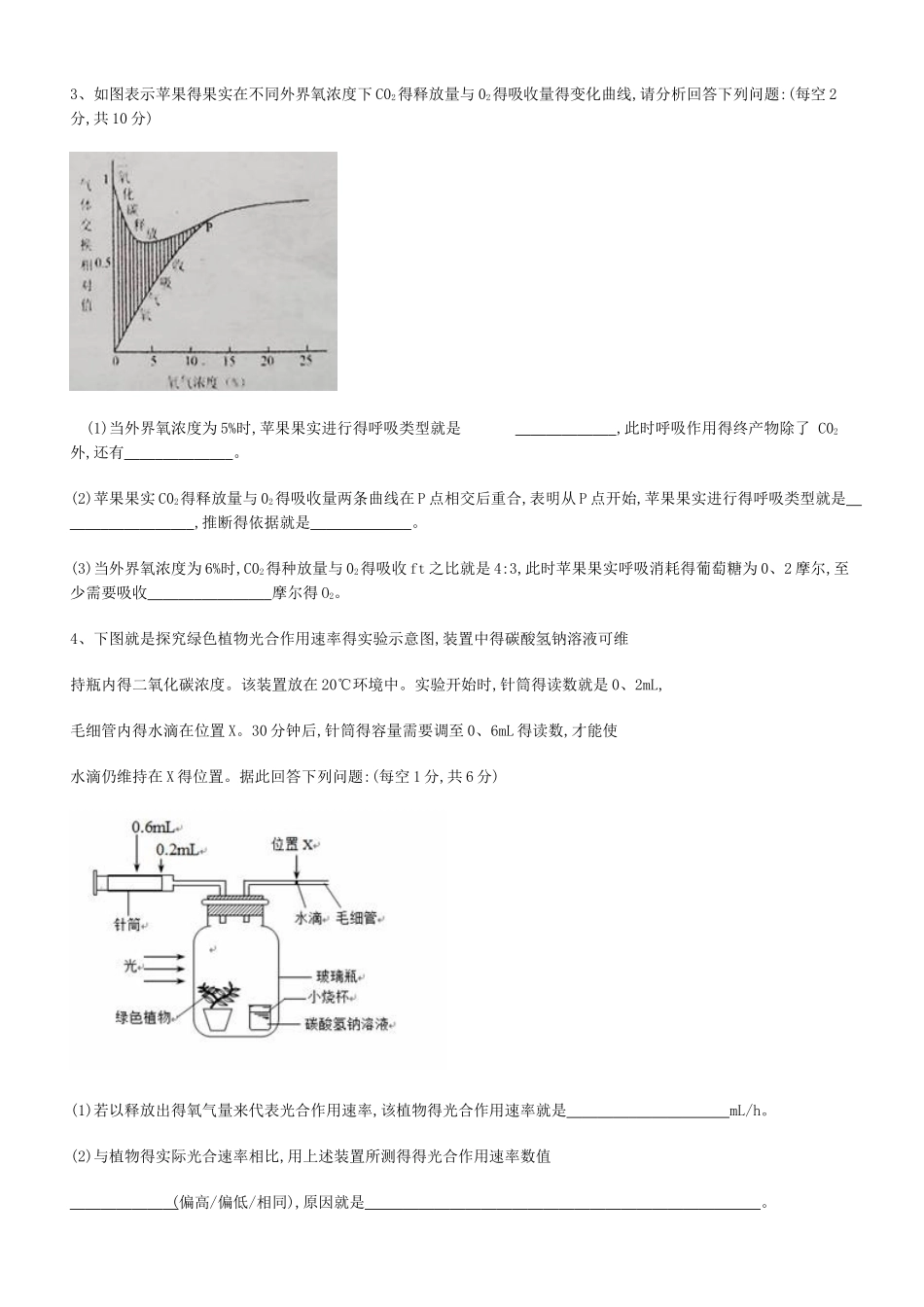 高一生物光合作用和呼吸作用练习题_第3页