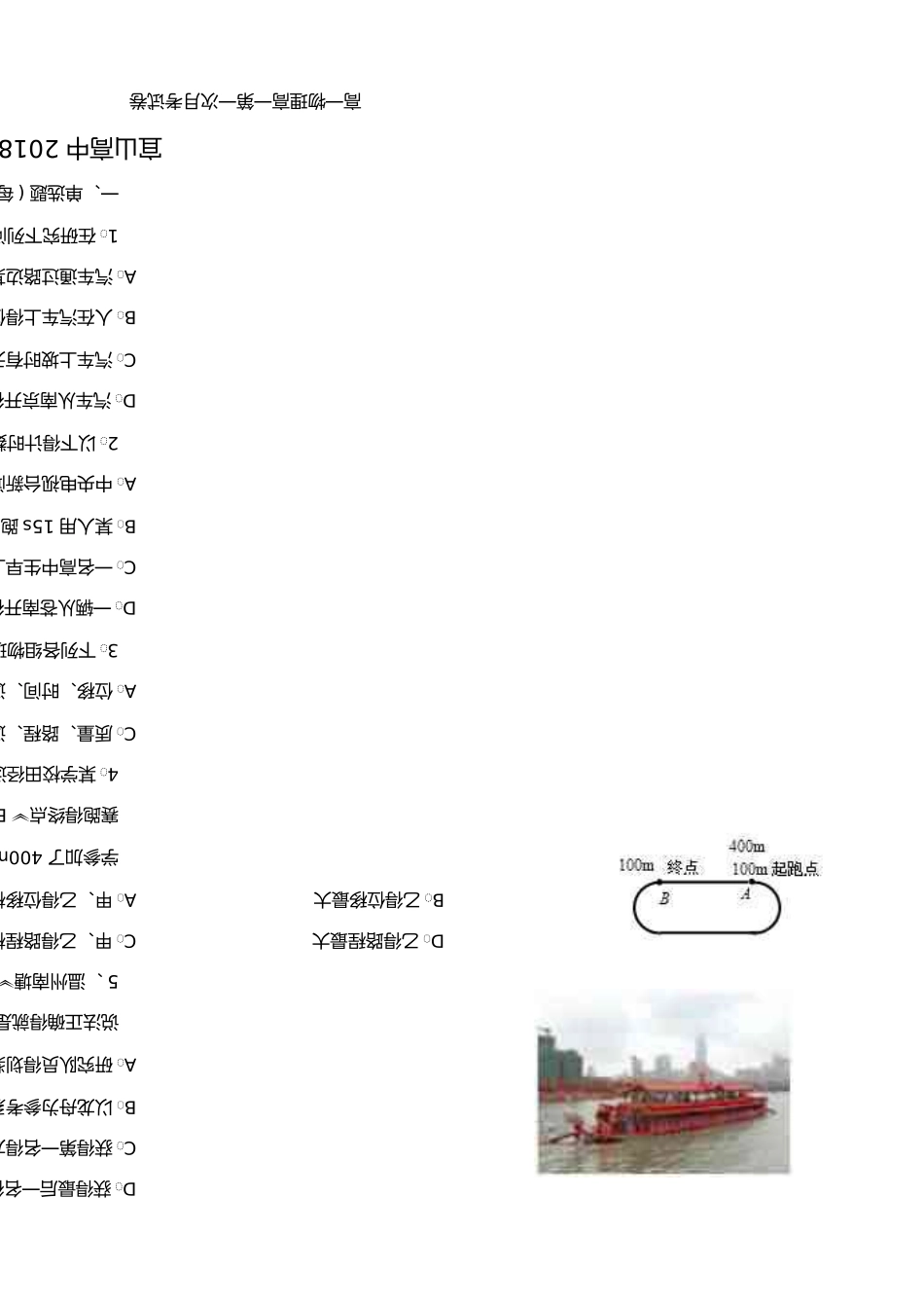 高一物理高一第一次月考试卷_第1页