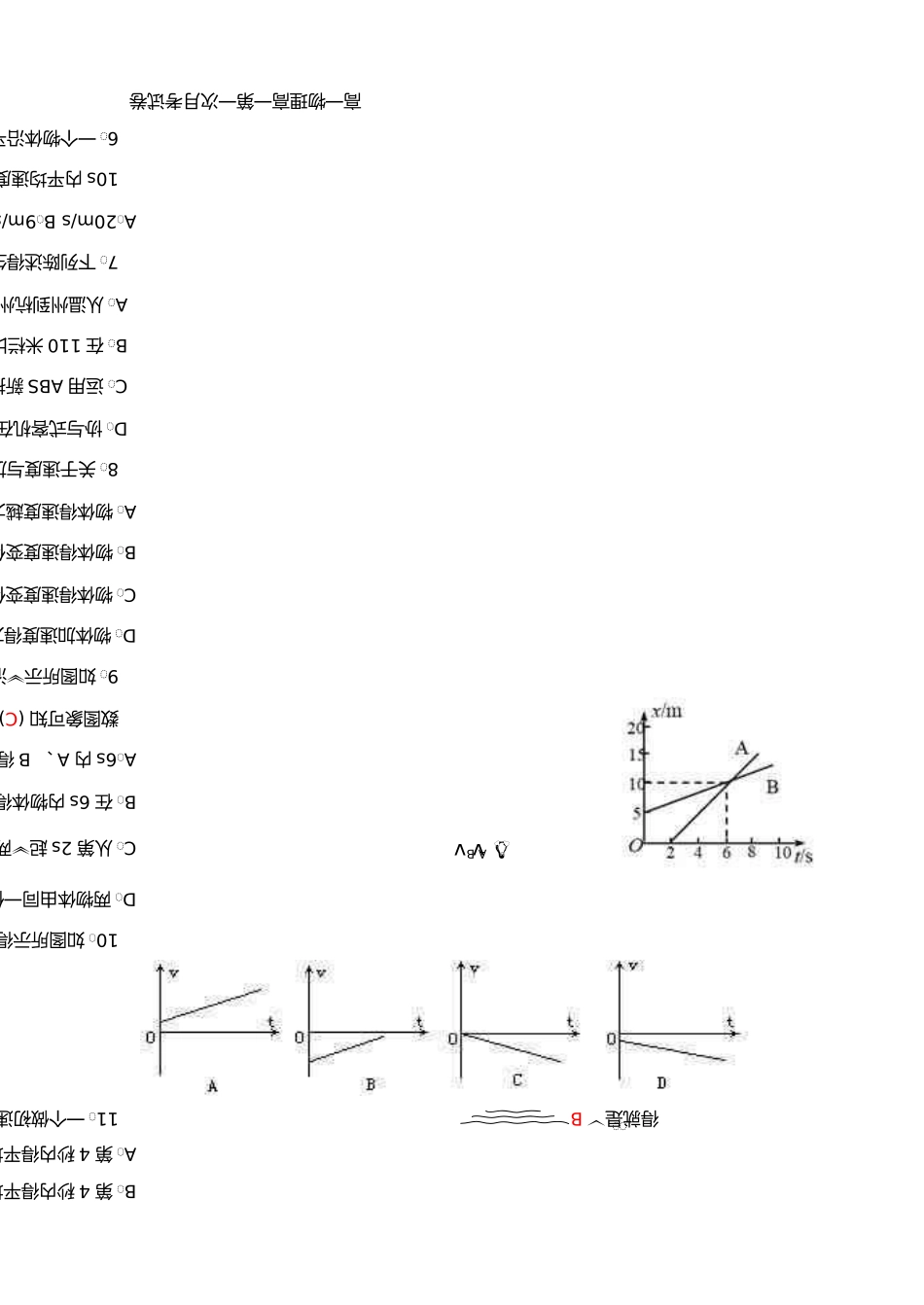 高一物理高一第一次月考试卷_第2页