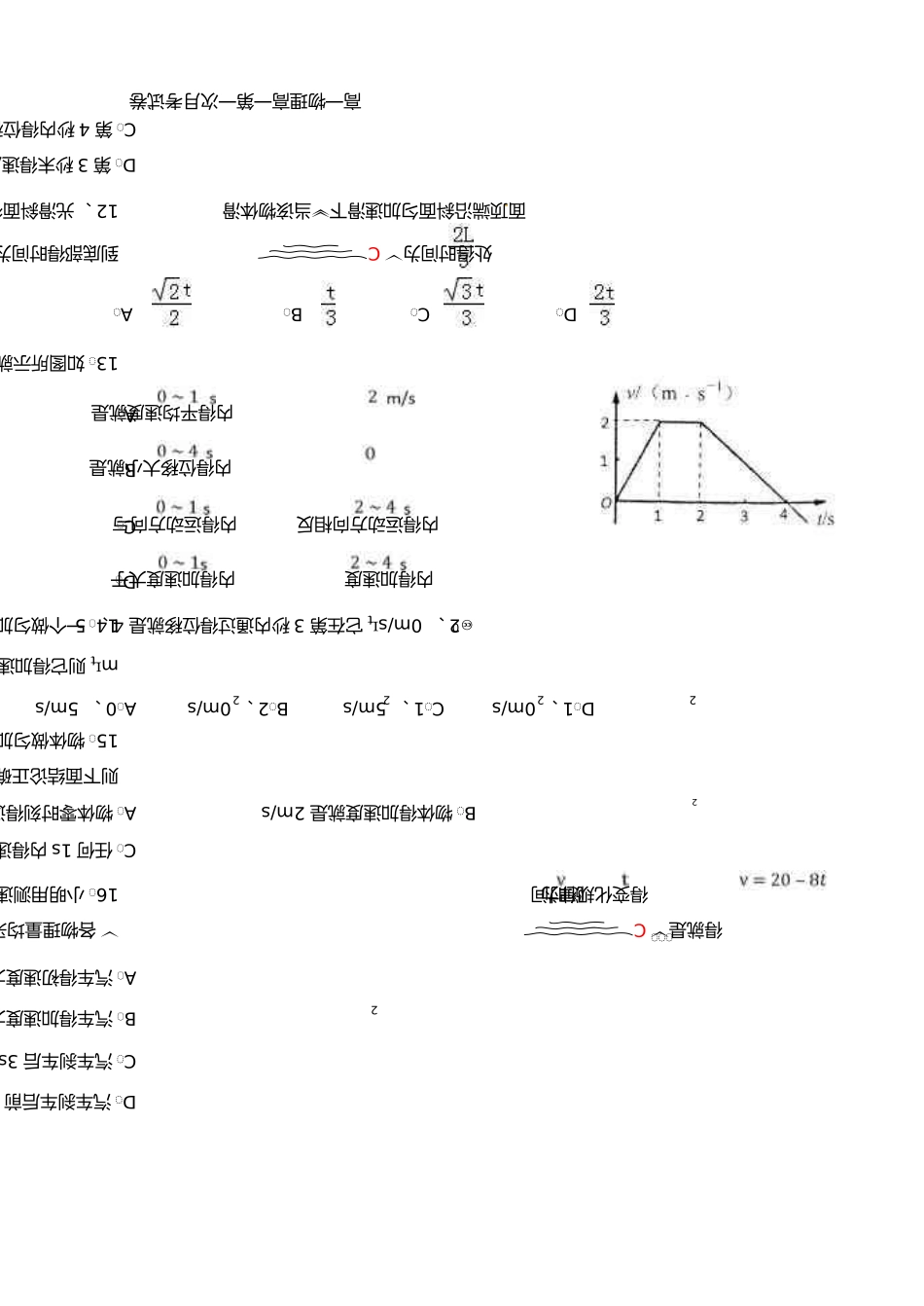 高一物理高一第一次月考试卷_第3页