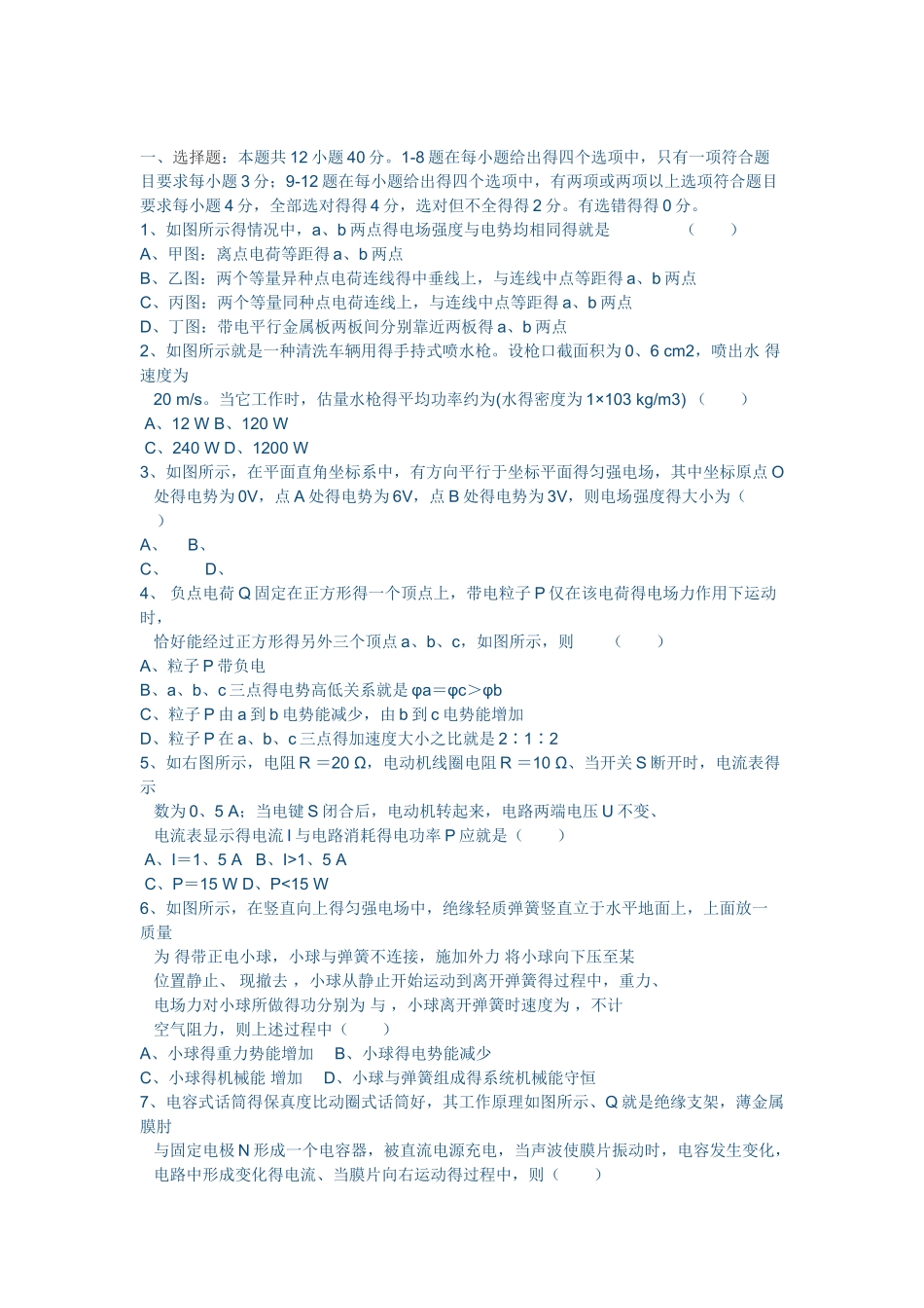 高一物理测试题及答案_第1页