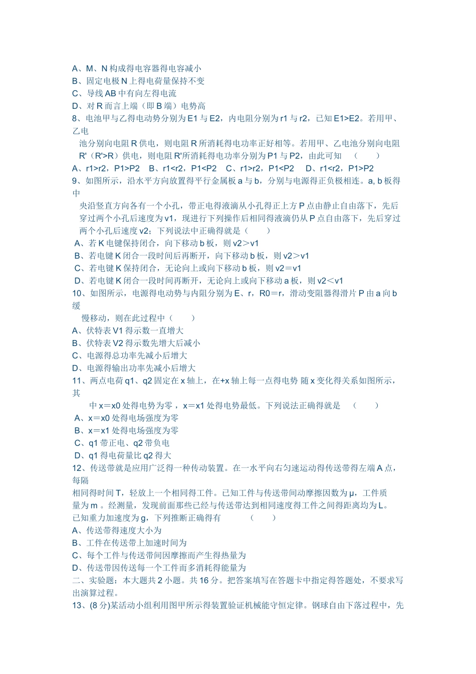 高一物理测试题及答案_第2页