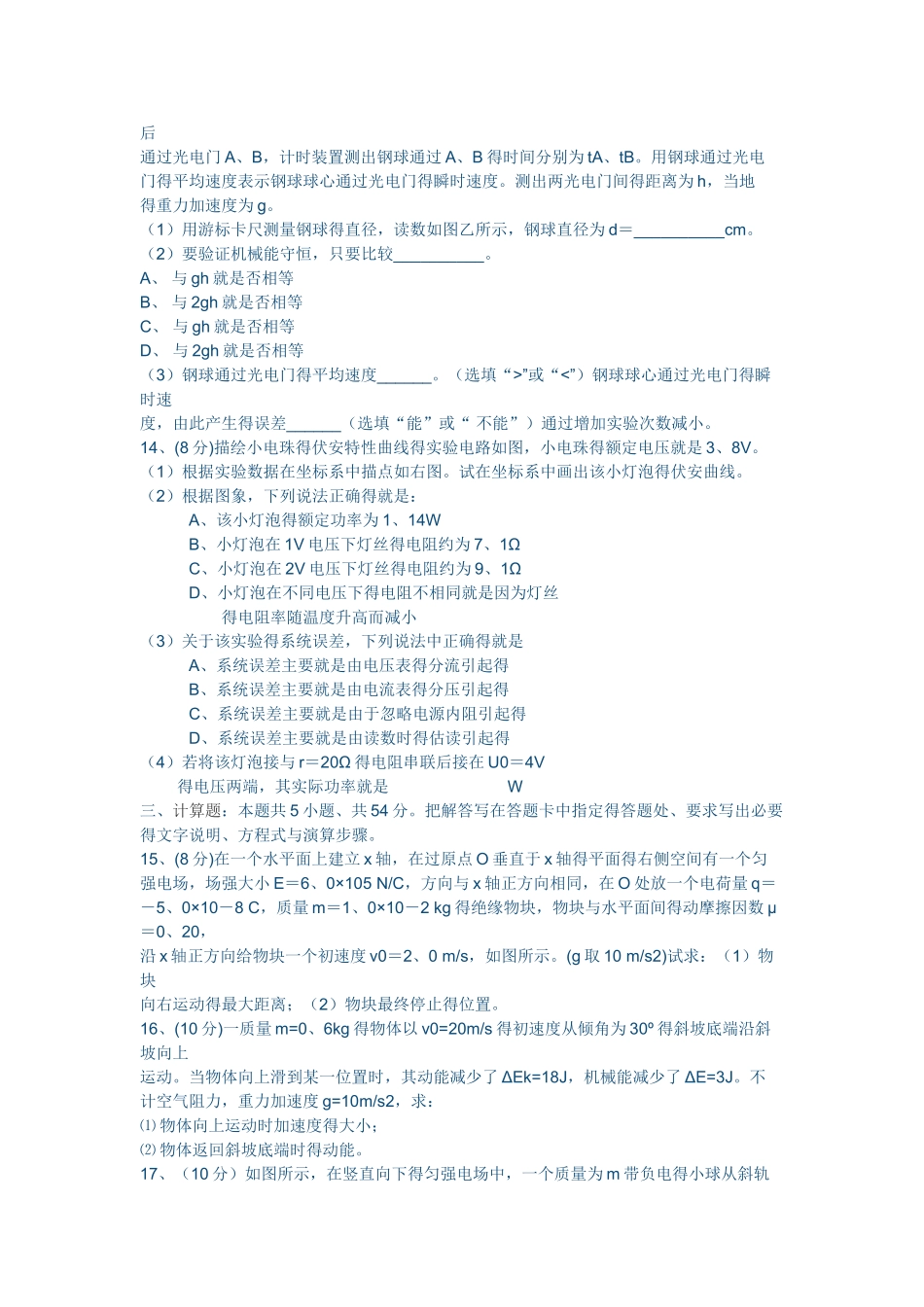 高一物理测试题及答案_第3页