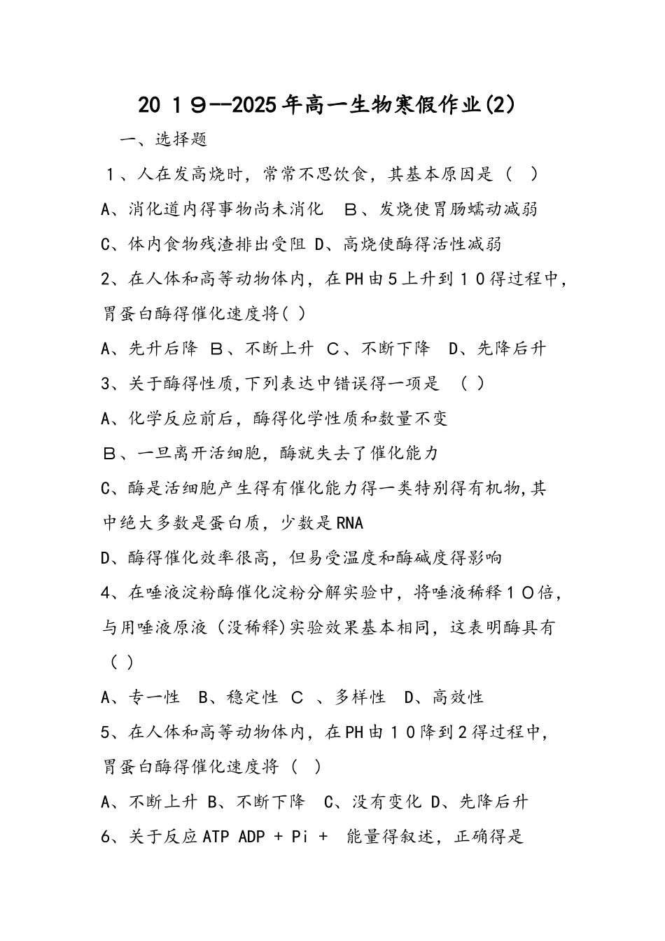 高一生物寒假作业（2）_第1页