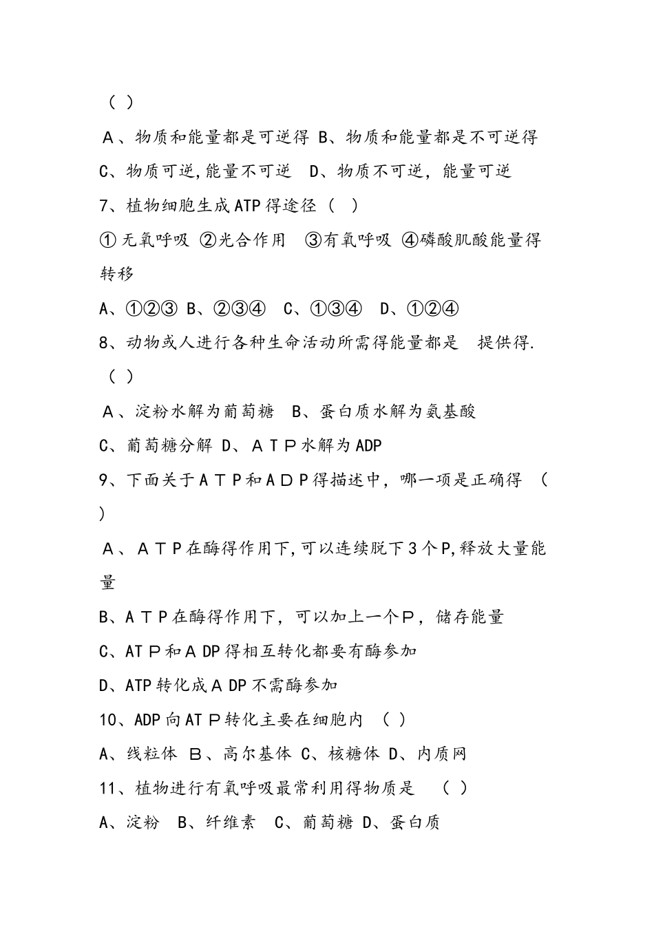 高一生物寒假作业（2）_第2页