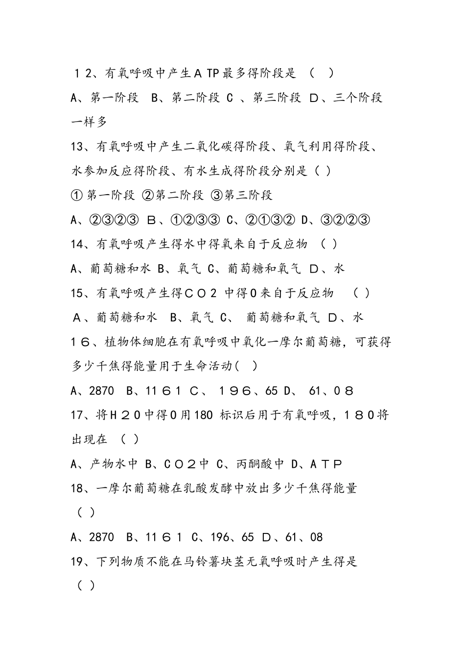 高一生物寒假作业（2）_第3页