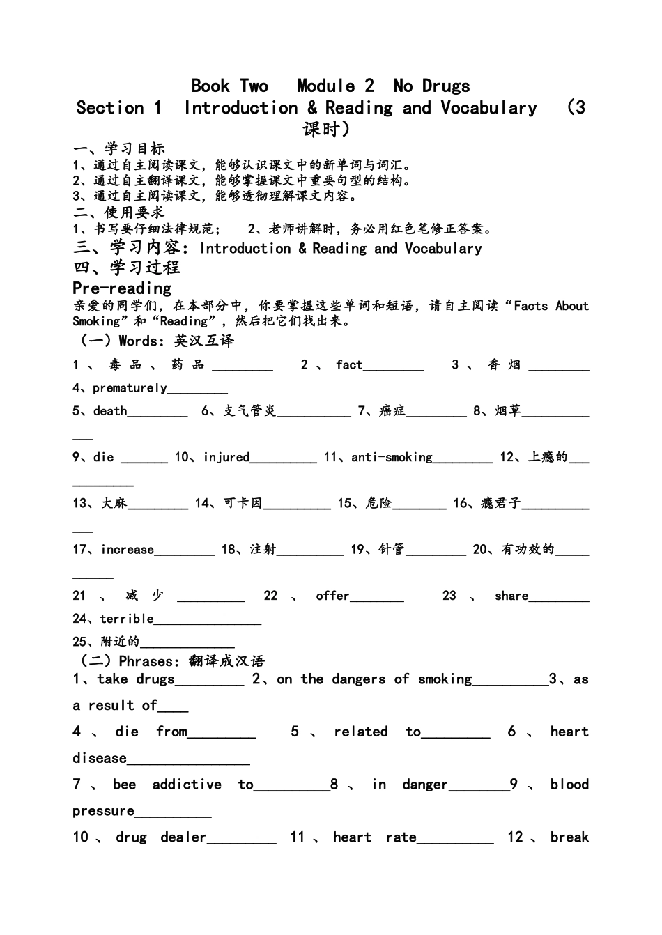 高一英语外研版必修二module2导学案_第1页